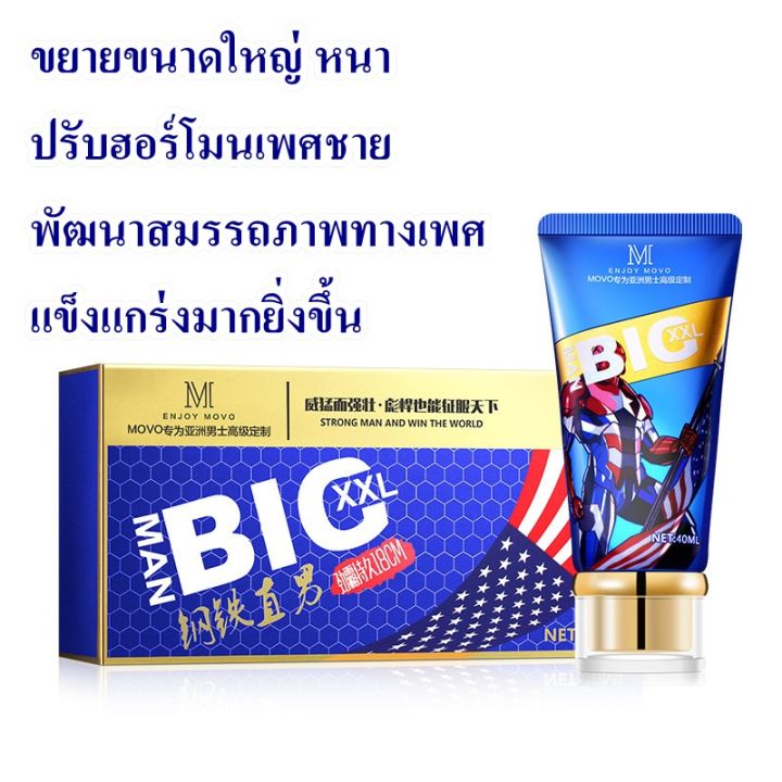 ครีมนวดปรับขยายไซส์-movo-40-ml-สารสกัดจากสมุนไพรจีน-น้องชายคนเล็กเปลี่ยนเป็น-big-xxl-ไม่ระบุชื่อสินค้า-ไม่มีผลข้างเคียง