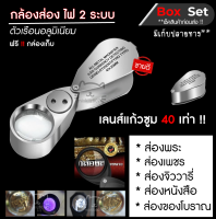 ซูม 40เท่า เลนส์แก้วใสปิ้ง กล้องส่องพระ มีไฟ Led 40x 25มม.ใช้ดูพระ เหรียญธนบัตรสแตมป์พลอยเพชรทอง 9890 jewellery Loupe Magnifier