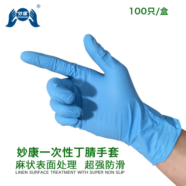 Disposable blue nitrile gloves, oilproof rubber latex protective