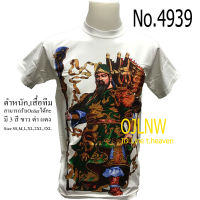 เสื้อสกรีนลาย เทพเจ้า กวนอู  เสื้อมงคล เสื้อพระ พระจีน เสื้อยืด คอกลม ลาย Guan yu เสื้อยืด ผ้า Cotton 100%  ราคาถูก T-shirt God Chinese God เทพเจ้าจีน