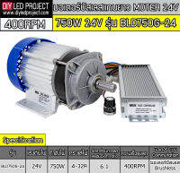 มอเตอร์บัสเลสแกนยาว 750W 24V รุ่น BLD750G-24 (พร้อมกล่องคอนโทรล)