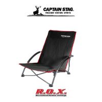 CAPTAIN STAG JULES LOW STYLE EASY CHAIR (BLACK) เก้าอี้ เก้าอี้แคมป์ปิ้ง เก้าอี้สนาม อุปกรณ์แคมป์ปิ้ง