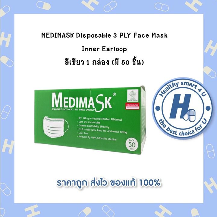 medimask-disposable-3-ply-face-mask-inner-earloop-สีเขียว-1-กล่อง-มี-50-ชิ้น