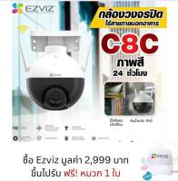 EZVIZ C8C กล้องวงจรปืด ภายนอกอาคาร