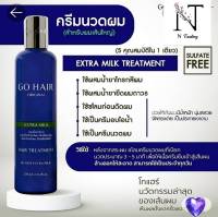 ครีมน้ำนมบำรุงผมสูตรพิเศษ โกแฮร์/Go Hair Extra Milk Treatment Hair 250ml.