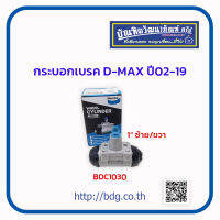 ISUZU กระบอกเบรค อีซูซุ D-MAX ปี 02-19 2WD 1" ใช้ได้ทั้ง ซ้าย/ขวา L/R 8-97301478-0 BDC1030 BENDIX 1ลูก