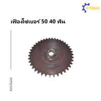 เฟืองโซ่แผ่นเรียบ (TA) เบอร์ 50 / 40 ฟัน เฟืองโซ่ Sprocket and Chain