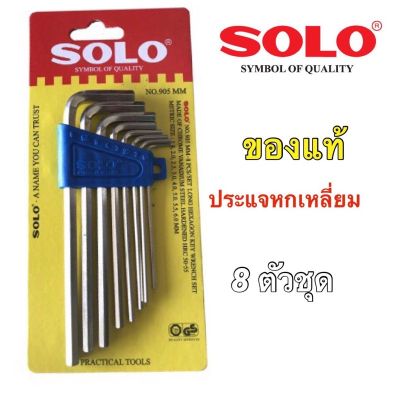 ( โปรโมชั่น++) คุ้มค่า ชุดปะแจหกเหลี่ยม กุญแจหกเหลี่ยม 8ตัว/ชุด SOLO รุ่น NO.905(แบบยาว) ปะแจหกเหลี่ยม หกเหลี่ยม ชุดหกเหลี่ยม ปะแจ6เหลี่ยม Solo ราคาสุดคุ้ม ประแจ หก เหลี่ยม ประแจ 6 เหลี่ยม ประแจ หก เหลี่ยม หัว บอล กุญแจ หก เหลี่ยม