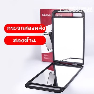 💥ส่งด่วน💥กระจกส่องหลังบานใหญ่ คมชัด แข็งแรง กระจกแผ่น กระจกร้านเสรีมสวย กระจกส่องผม กระจกส่องทรงผม