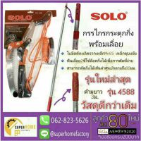 โปรโมชั่น SOLO โซโล กรรไกรตัดกิ่งไม้แบบกระตุก รุ่น 5588 กรรไกรกระตุกกิ่งไม้ กรรไกรตัดกิ่ง กรรไกรตัดไม้ กรรไกรกระตุกกิ่ง 4588 ราคาถูก กรรไกร กรรไกรตัดกิ่ง กรรไกรแต่งกิ่ง กรรไกรตัดหญ้า