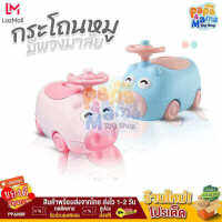 MOMMY PIG กระโถนนั่งถ่าย กระโถนฝึกขับถ่าย สำหรับเด็ก แข็งแรง น่ารัก