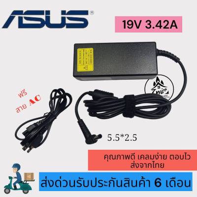 อะแดปเตอร์โน๊ตบุ๊ค ของแท้ Asus 19V 3.42A หัวขนาด 5.5*2.5mm  [พร้อมสายไฟAC Power] สายชาร์จไฟ  Notebook Adapter