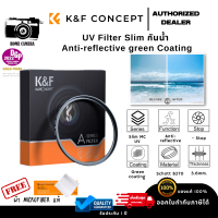 K&amp;F UV Filter Slim ลดแสงสะท้อนดีขึ้น Anti-reflective green coating กันรอยกันแสง แบบบาง