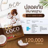 ส่งฟรี 3 แถม 4 LD Cocoa แอลดี โกโก้ แบรนด์แม่ตั๊ก