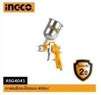 (โปรถูกสุด) กาพ่นสีกระป๋องบน 400cc INGCO-ASG4041