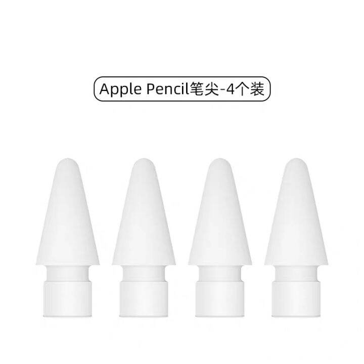 Apple pencil nib original (four packs) pencil nib for the first generation and the second