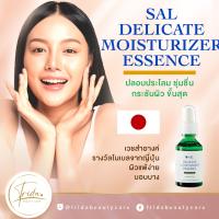 ของแท้ ราคาถูกสุด พร้อมส่งฟรีเคอรี่ค่ะ ^^ SAL DELICATE MOISTURIZER ESSENCE 50ml Exp.2026 มอยเจอไรเซอร์ บำรุงผิวหน้า สูตรอ่อนโยน สารสกัดจากธรรมชาติ มอยซ์เจอไรเซอร์