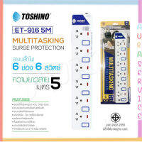 ‼️ ถูกที่สุด รางปลั๊ก ปลั๊กไฟ Toshino 6ช่อง 6สวิตซ์ รุ่น ET-916 5เมตร พร้อมไฟบอกสถานะ LED