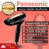 ไดร์เป่าผม panasonic ไดร์เป่าผม รุ่น EH-ND30-KL Hair Dryers 1800w ไดร์เป่าผมพกพา ไดร์เป่าผมราคาถูก ขนาดเล็กกะทัดรัด คุณภาพดี ปรับความแรงได้ 3 ระดับ ไดร์เป่าผมถูกและดี แห้งเร็ว ผมไม่ฟู  ไดร์จัดแต่งทรง ของแท้ประกันศูนย์ HENG HENG RICH