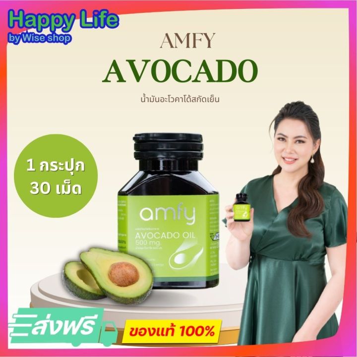 ส่งฟรี-amfy-avocado-oil-อัมฟายน้ำมันอะโวคาโดสกัดเย็น