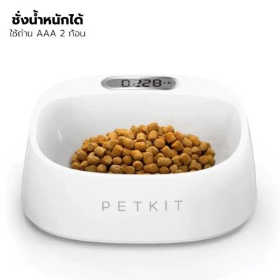 ชามชั่งน้ำหนักอัตโนมัติ PETKIT ชามสัตว์เลี้ยงดิจิทัลอัจฉริยะ ชามอาหารชั่งน้ำหนักแบบดิจิตอล ชามอาหารสุนัข ควบคุมปริมาณอาหาร aaa 4 ก้อน Petitz