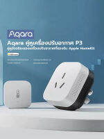 Aqara คู่หูเครื่องปรับอากาศ P3 คู่หูอัจฉริยะของเครื่องปรับอากาศที่รองรับ HomeKit