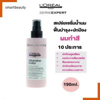 แท้100% สเปรย์บำรุงผม LOREAL ลอริอัล ซีรี่ เอ็กซ์เปิร์ท คัลเลอร์ 10อิน1 190ml.ขวดชมพู บำรุงผมทำสี ให้เงางาม แพ็กเกจใหม่