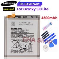 แบตเตอรี่ Samsung GALAXY S10 Lite S10Lite แบตแท้ Samsung EB-BA907ABY 4500mAh ประกัน3เดือน