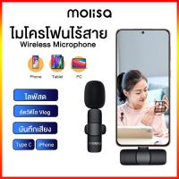 ไมค์หนีบปกเสื้อ Wireless Microphone molisa ไมโครโฟนไร้สาย หนีบปกเสื้อ ไลฟ์สด ไมค์ไร้สาย ไมค์ไร้สายมือถือ