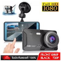 กล้องติดรถยนต์ NEW Nanotech H309 Full HD 1080P Dash Cam รถ DVR Dual เลนส์ กล้อง 4นิ้ว ภาษาไทย Touch Screen