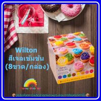 Wilton สีเจลเข้มข้น (8ขวด/กล่อง) 1 กล่อง สีผสมอาหาร  ขนม เบเกอรี่ ส่วนผสม จัดส่งล็อตการผลิตล่าสุด