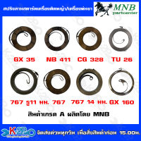 MNBสปริงลานสตาร์ทเครื่องตัดหญ้า/เครื่องพ่นยา GX 35 NB 11 CG 328 TU 26 767 รู11 มม. 767 รู 14 มม. 767 GX160