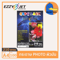กระดาษ 210 แกรม A4 ราคาถูก ของแท้ คุณภาพดี ผิวมัน EZZY JET SAVEPACK Glossy Photo Paper (100แผ่น) กระดาษ โฟโต้ปริ้นรูป
