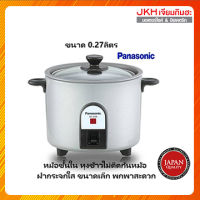 Panasonic หม้อหุงข้าวเล็กกระทัดรัด หม้อหุงข้าวพกพา จุ0.27 ลิตร หุงข้าวไม่ติดก้นหม้อ ฝากระจกใส ทนทาน