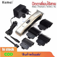 Kemei ปัตตาเลี่ยนไร้สาย ตัดผมเด็ก ผู้ใหญ่ ใบมีดไททาเนียม Trimmers Clippers รุ่น 5017