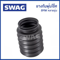 BMW ยางกันฝุ่นหน้า ยางกันฝุ่นโช๊คอัพหน้า BMW E46 E60 E63 E64 E85 E89 E90 หลายรุ่น บีเอ็มดับบิว 31330146 239 , 31331094749 /  Protective Cap / Bellow, shock absorber / SWAG Germany