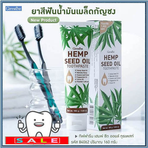 ขายของแท้ดีต่อปากและฟัน-giffarinยาสีฟันน้ำมันเมล็ดกัญชงเฮมพ์ซีดออยล์ทูธเพสท์ยิ่งใช้ยิ่งฟิน-ฟันขาวสะอาดแข็งแรง-จำนวน1หลอด-รหัส84062-ปริมาณ160กรัม-lung-d