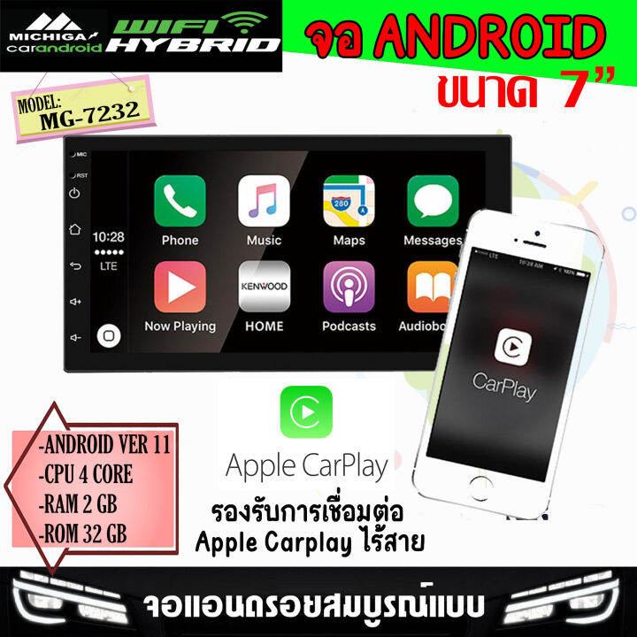 เครื่องเสียง-ระบบ-android-ขนาด-7-ips-จอแก้ว-michiga-รุ่นmg-7232-สเปค-ram2-rom32-android-11-0-รองรับ-apple-carplay-android-auto-แบบไร้สาย-รองรับการเชื่อมต่อ-wifi-youtube-map