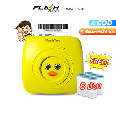 Flash Toy เครื่องพิมพ์บลูทูธแบบพกพา Mini Pocket Handheld Label Thermal Printer Bluetooth( ฟรีกระดาษอีก 6 ม้วน)