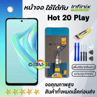 หน้าจอ infinix Hot 20 play งานแท้ จอ LCD พร้อมทัชสกรีน อินฟินิกซ์ Hot 20 play Screen Display Touch Panel For infinix Hot20play แถมไขควง สามารถเลือกซื้อพร้อมกาว