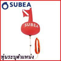 ทุ่นลอย SUBEA ทุ่นลอยระบุตำแหน่ง