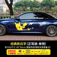 Pikachu Bumper Stickers Car Cute Cartoon Stickers Car Door Pikachu Personality Creative Scratch Block Car Sticker