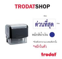 ตรายาง ตรายางชื่อ ตรายางวันที่ ตรายางโลโก้ ตรายางคำเฉพาะ (ด่วนที่สุด)