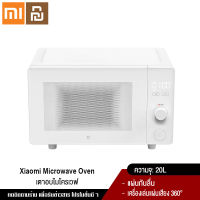 Xiaomi YouPin Official Store เตาไมโครเวฟ เตาอบไมโครเวฟ Microwave (Work with Mi Home App) 20L Microwave เตาอบ (พร้อมส่ง)