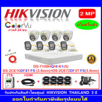 Hikvision ColorVu 2MP DS-2CE10DF3T-FS 3.6mm(4)+DS-2CE72DF3T-FS 3.6mm(4)+DVR iDS7208HQHI-M1/S,7108HQHI-K1(S),7208HQHI-K2(S)+Fuset 2TB