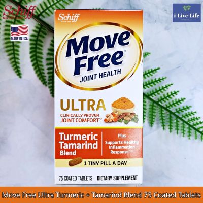 64% OFF ราคา Sale!!! โปรดอ่าน EXP: 11/2023 สารสกัดจากรากขมิ้น + เมล็ดมะขาม Move Free Ultra Turmeric + Tamarind Blend 75 Coated Tablets - Schiff