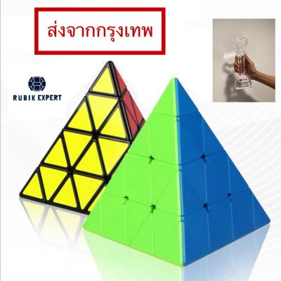 รูบิคพีระมิด Rubik Pyramid 4ชั้น รุ่นหายาก ยี่ห้อ QiYi มาใหม่ สีไม่ลอก หมุนลื่น ของแท้ 100%รับประกัน พร้อมส่ง
