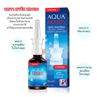 Aqua Maris Strong Nasal Spray 30ml. อควา มาริส สตรอง สเปรย์สำหรับพ่นจมูก 30มล.