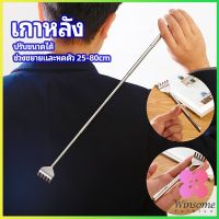 Winsome ไม้เกาหลัง สแตนเลส แบบพกพา ยืดหดได้ ราคาต่อชิ้น Stainless steel back scratcher