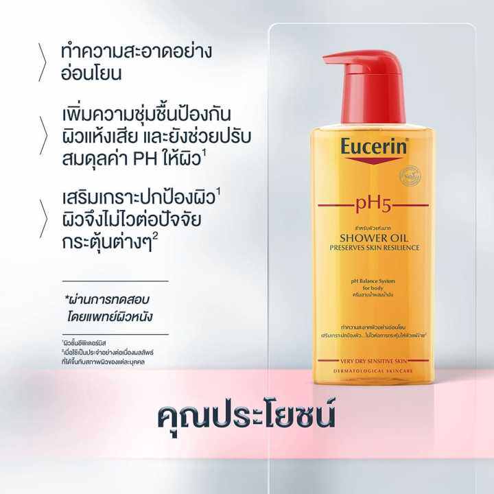 eucerin-ph5-shower-oil-200-400ml-ยูเซอริน-ครีมอาบน้ำผสมน้ำมัน-สำหรับผิวแพ้ง่าย-บอบบาง-200-400มล